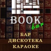 Бук бар Рыбинск меню цены отзывы фото