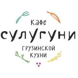 Кафе Сулугуни Киров