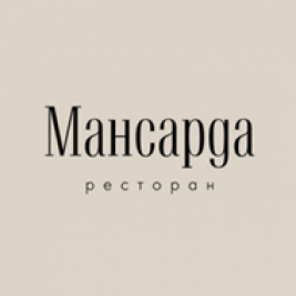 Мансарда ресторан Санкт-Петербург