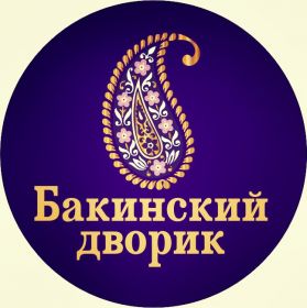 Бакинский дворик Набережные Челны меню цены отзывы фото