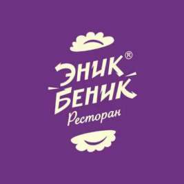 Ресторан Эник Беник Новороссийск