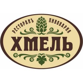 Ресторан Хмель Калининград меню цены отзывы фото