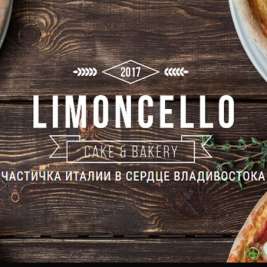 Ресторан Лимончелло Владивосток