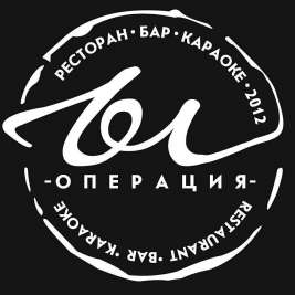 Ресторан Операция Ы Альметьевск
