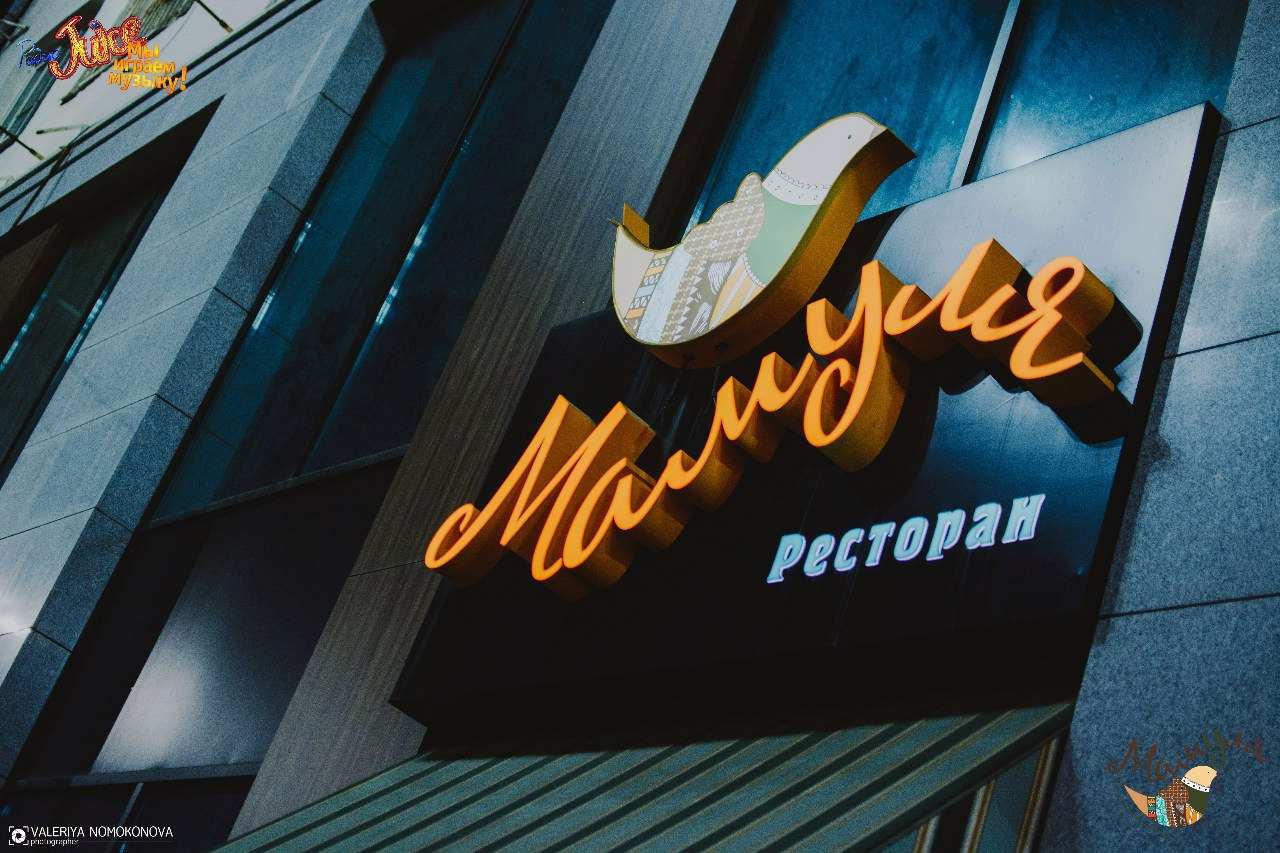 Мамуля ресторан