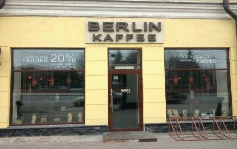 Кафе Берлин Омск
