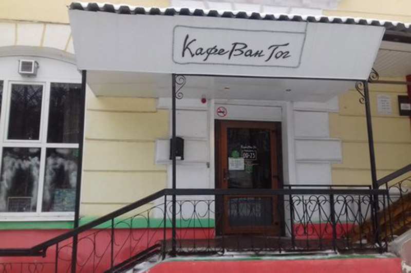 Кафе Ван Гог Калуга