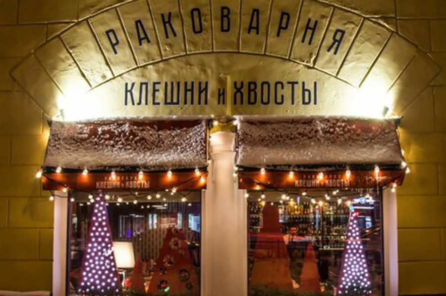 Раковарня Клешни и Хвосты Смоленск