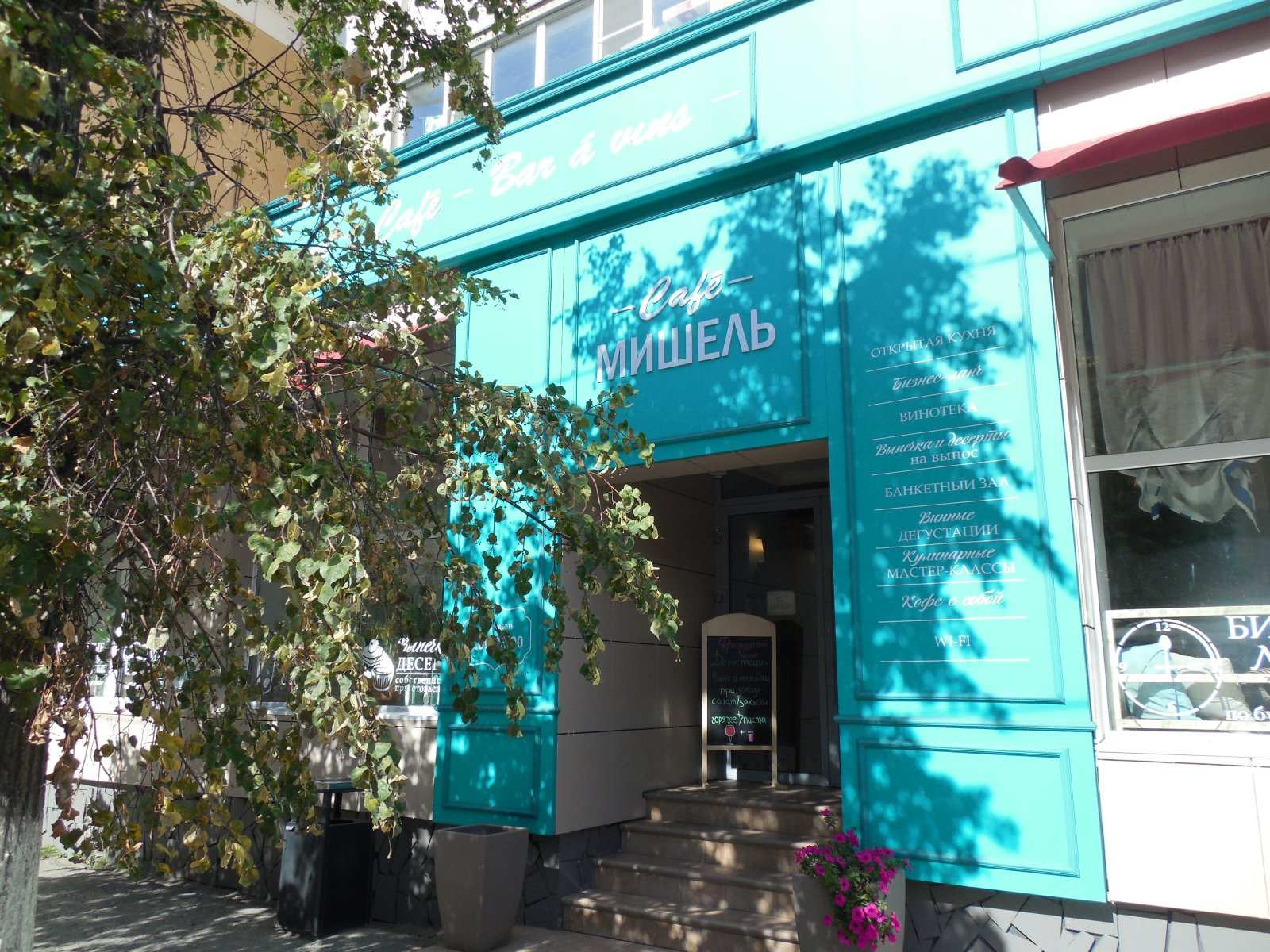 Мишель кафе курган