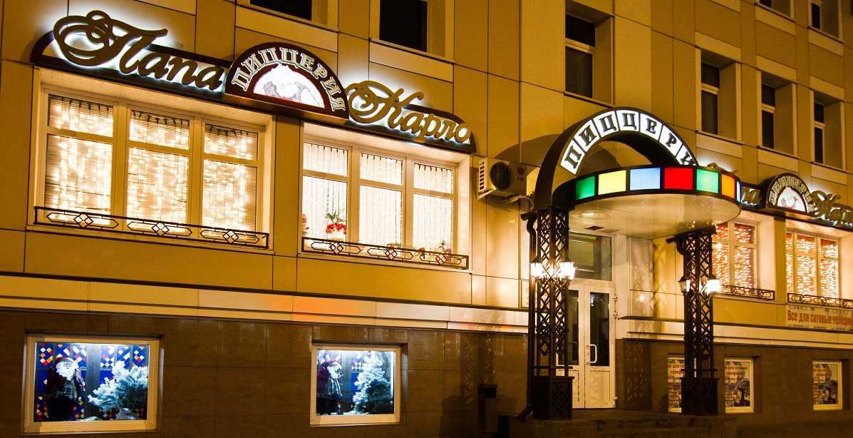 Пиццерия Папа Карло Тамбов