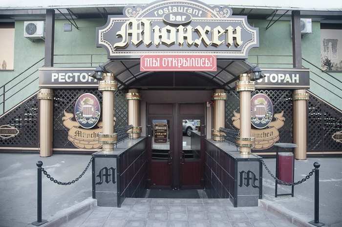 Ресторан Мюнхен Пенза