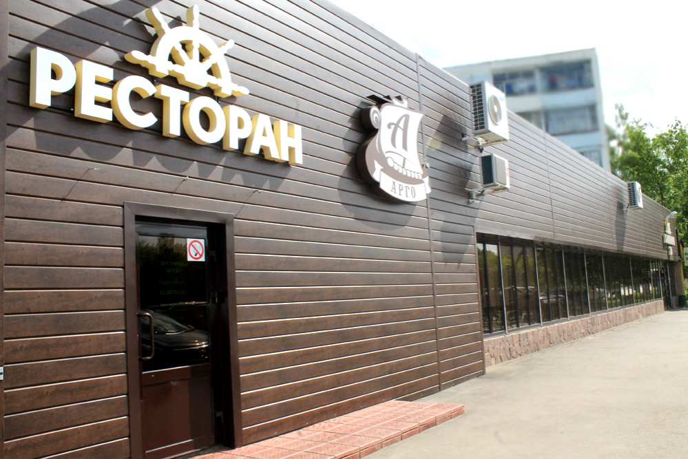 Ресторан Арго Саранск