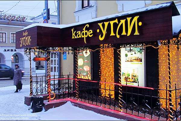 Кафе Угли Владимир