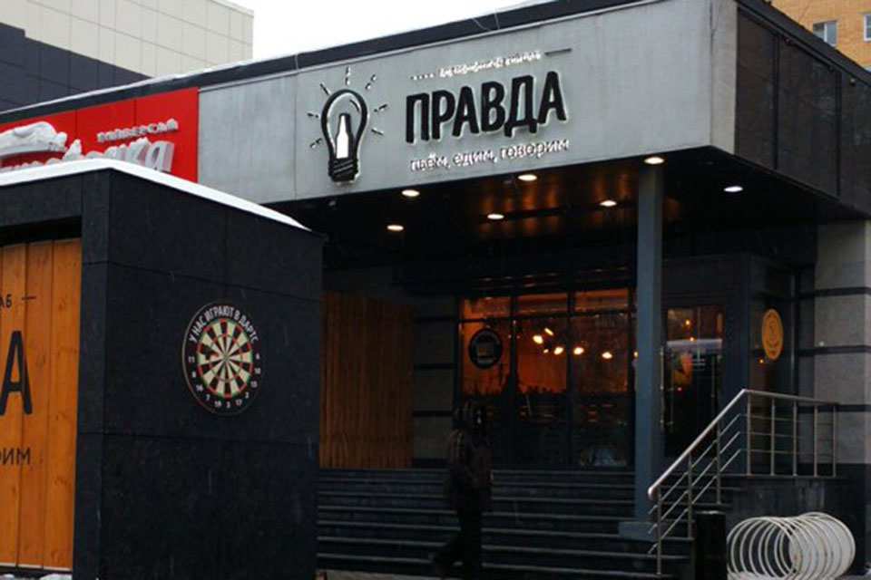 Ресторан-паб Правда Тула