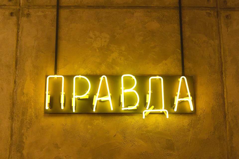 Ресторан-паб Правда Тула