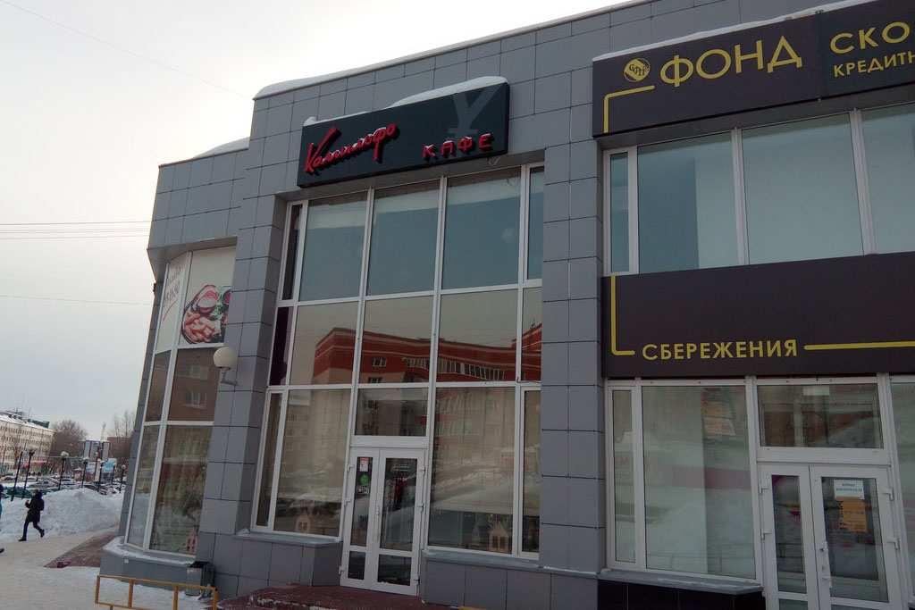 Кафе Комильфо Сыктывкар