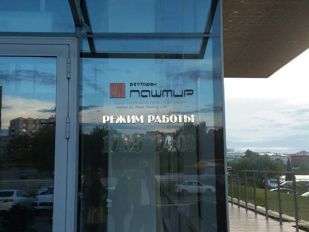 Ресторан Пашмир Казань