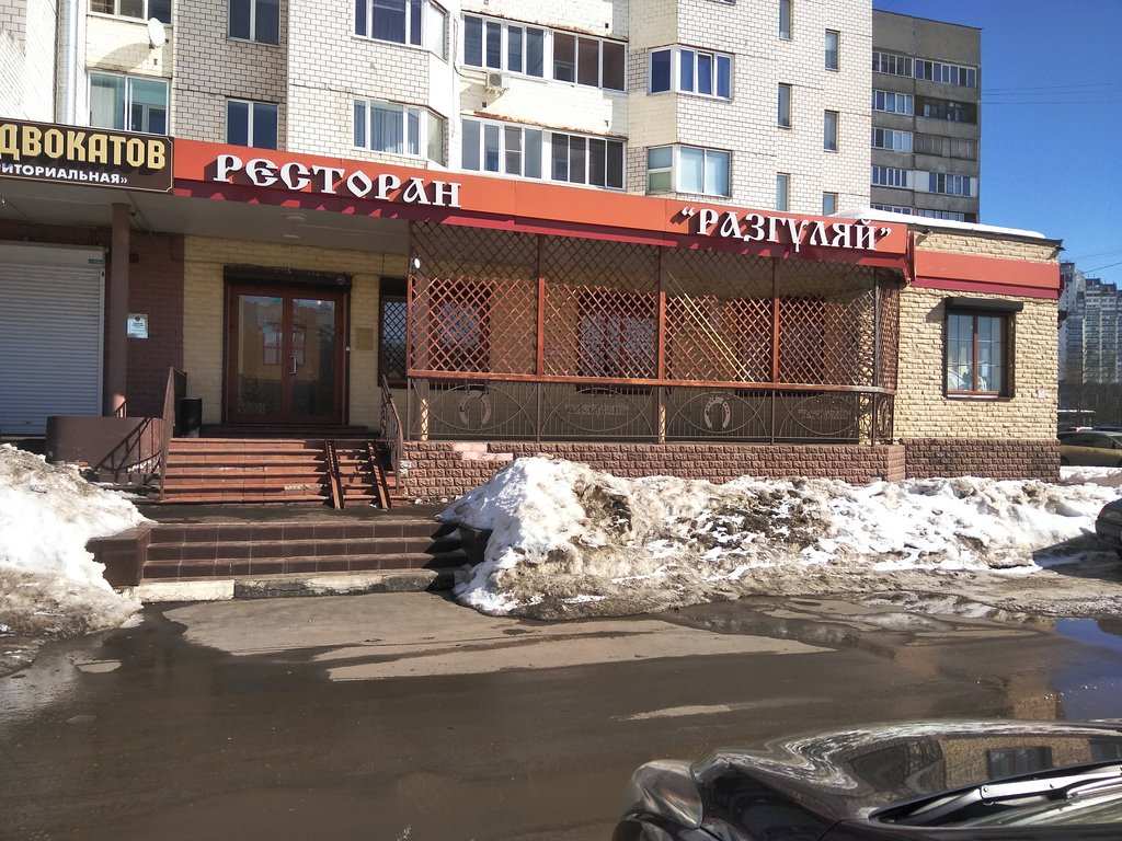 Разгуляй ресторан