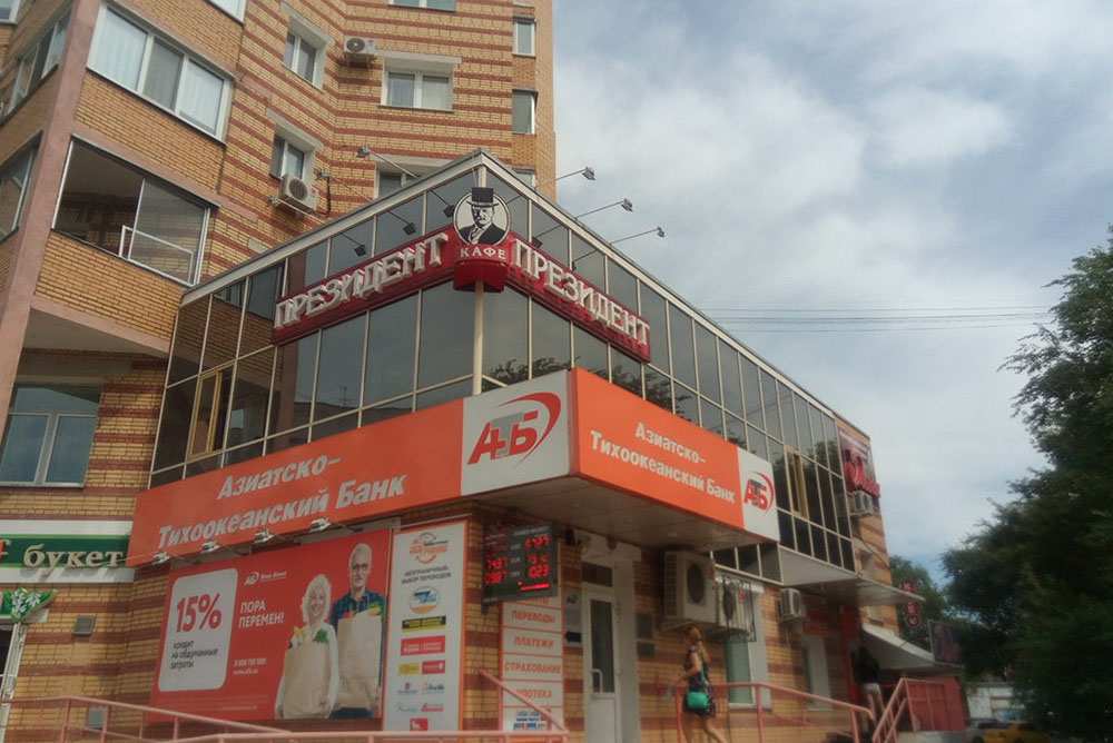 Кафе Президент Благовещенск