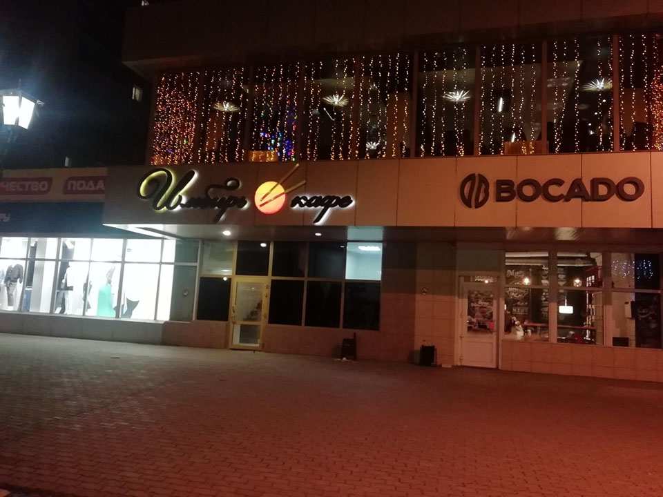 Кафе имбирь
