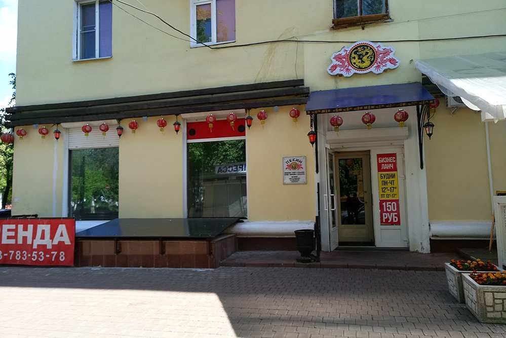 Электросталь пекин