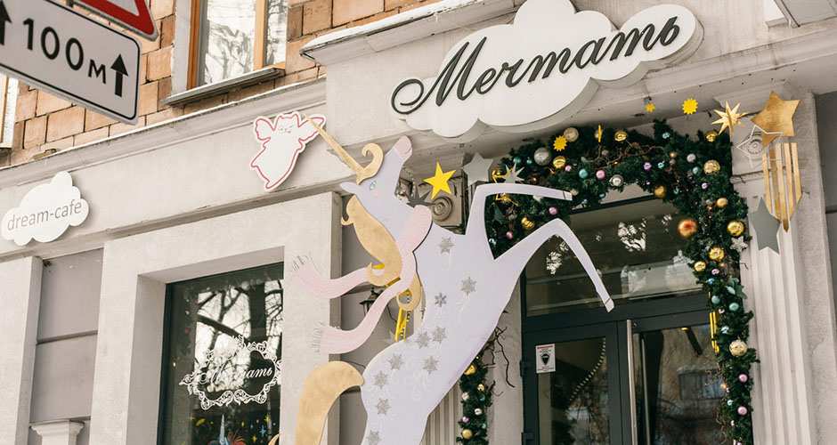 Кафе Мечтать Кемерово