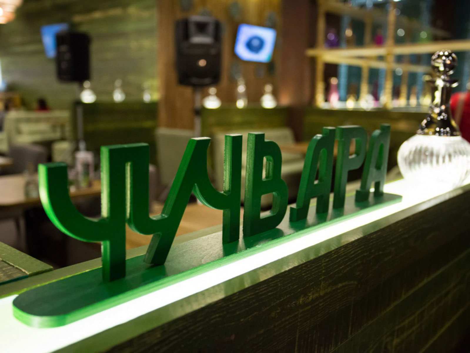 Чучвара Нижневартовск