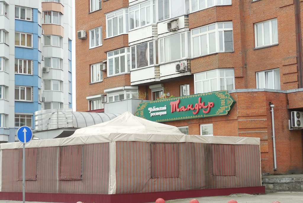 Ресторан Тандыр Новокузнецк
