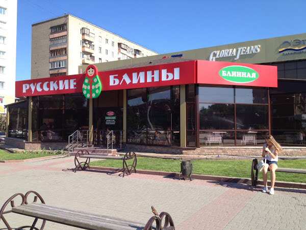 Русские блины Орск