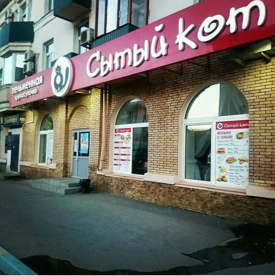 Сытый кот ул дзержинского 14 фото