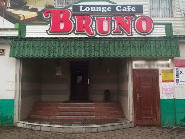 Кафе Бруно Альметьевск