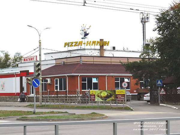 пиццерия камин волгодонск меню новый