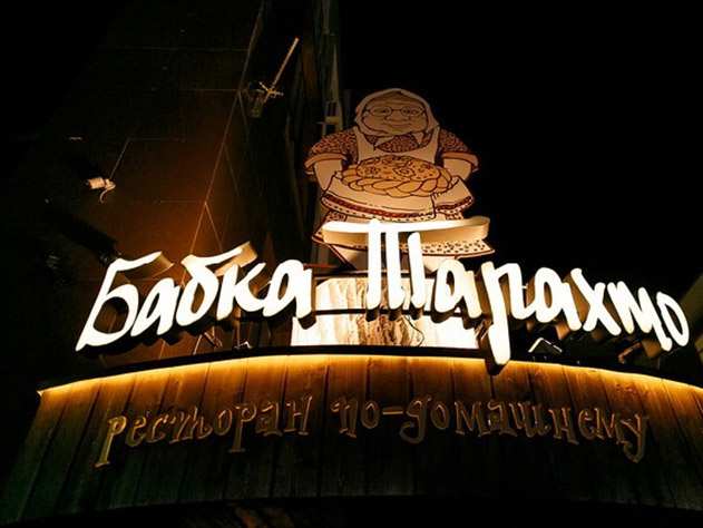 Бабка тарахто. Ресторан бабка тарахто ставрополь. бабка тарахто ставрополь инстаграм. бабка тарахто ставрополь летняя веранда. логотип бабка тарахто.
