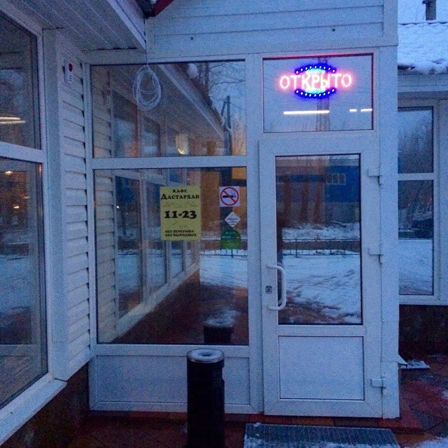 Кафе Дастархан Стерлитамак