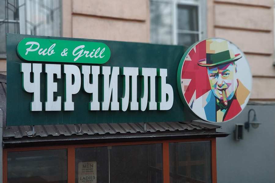 Ресторан Черчилль Улан-Удэ