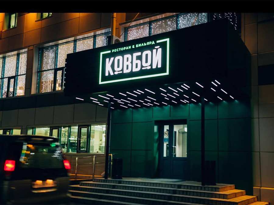 Ресторан Ковбой Улан-Удэ