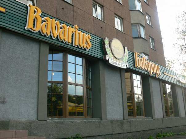 Ресторан Бавариус Петрозаводск
