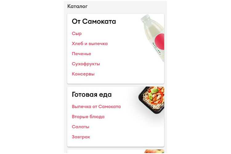 Самокат доставка продуктов в Санкт-Петербурге