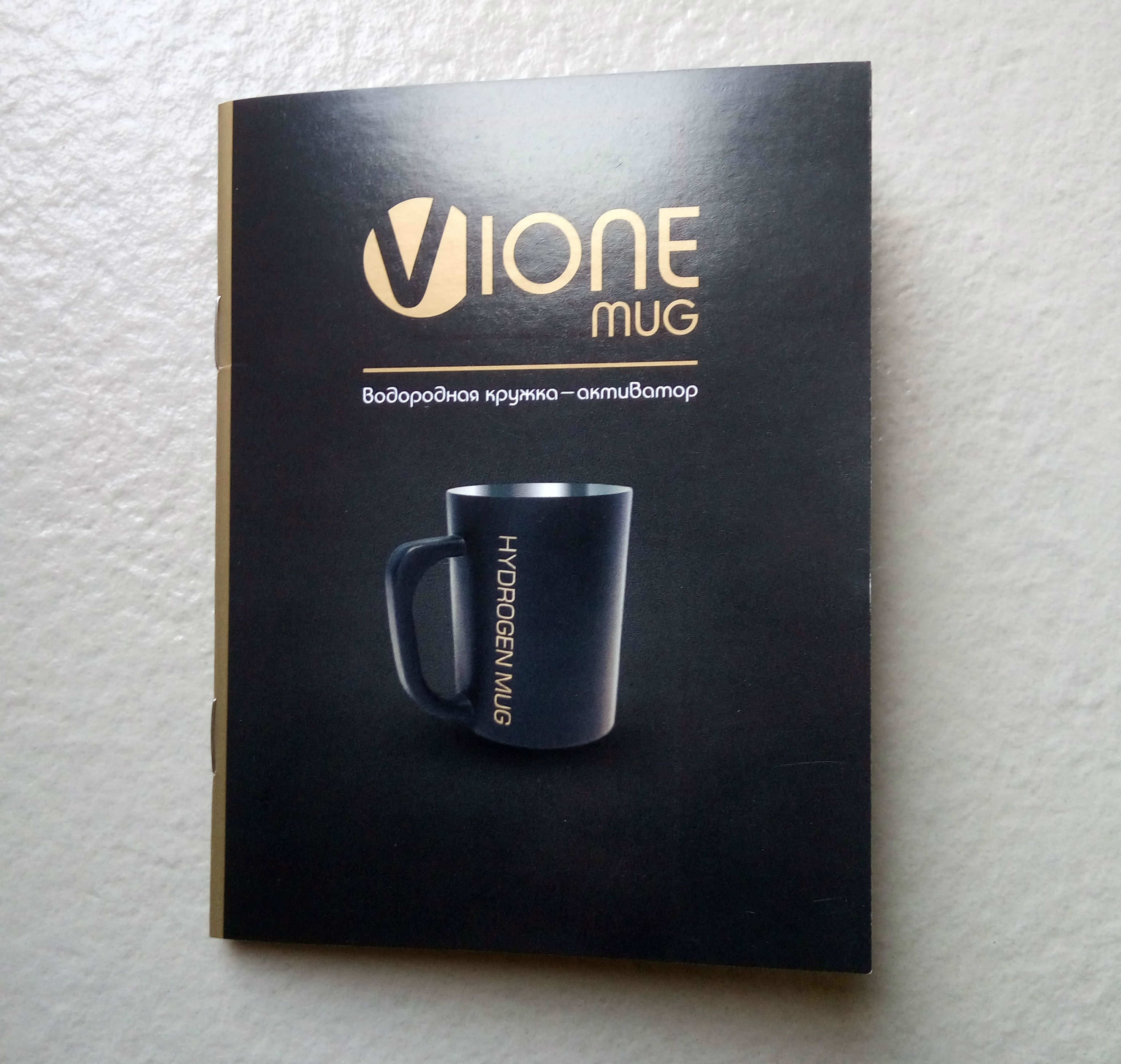 Водородная кружка