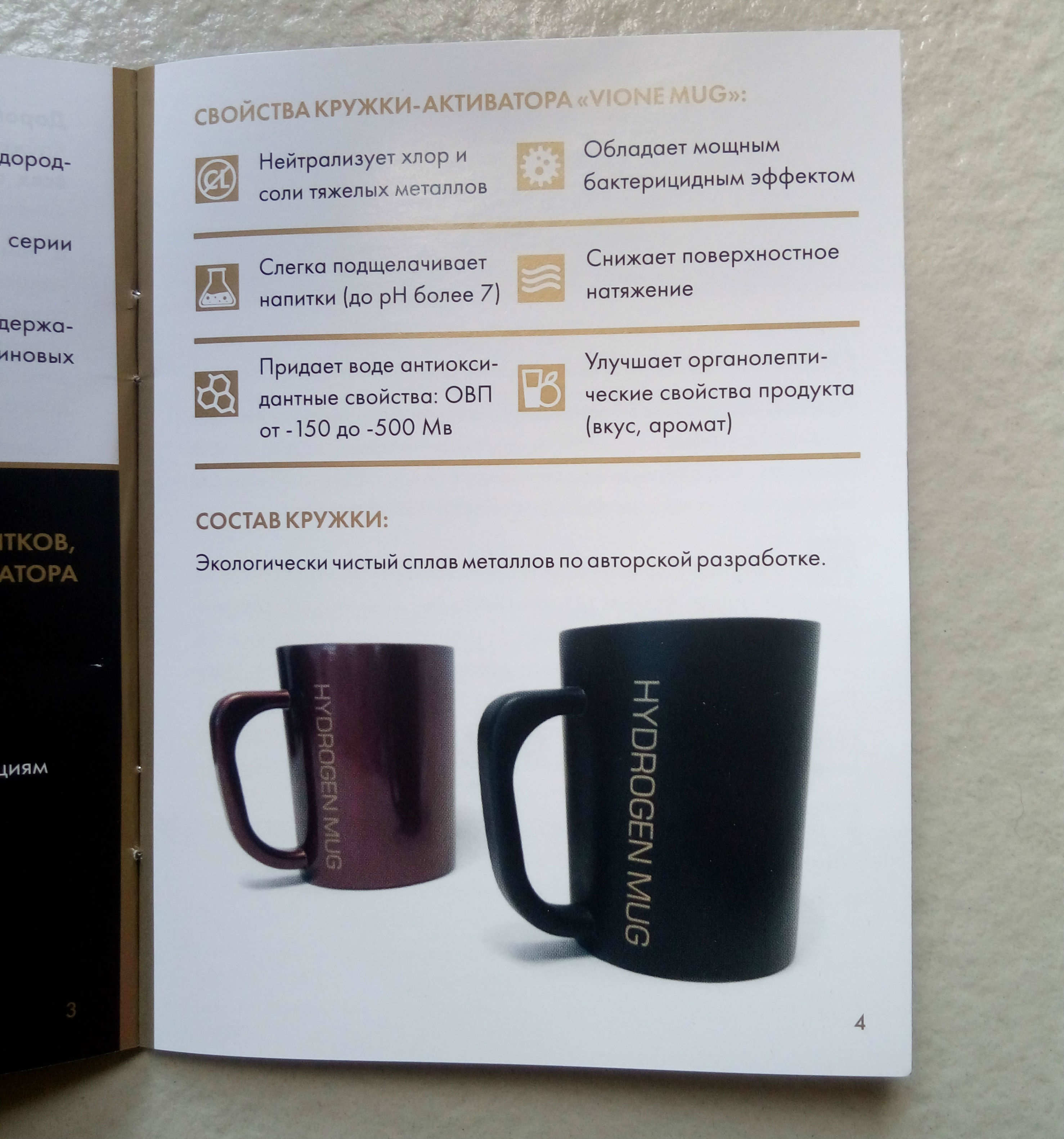 Водородная кружка