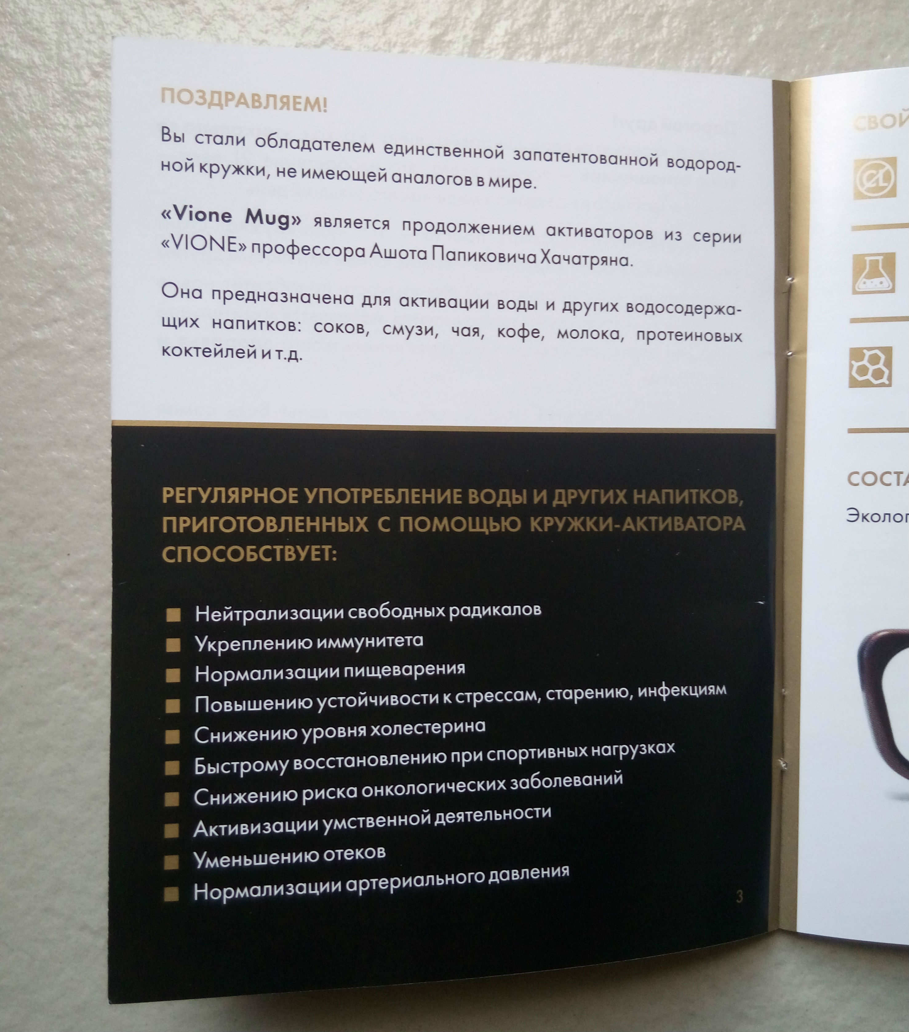 Водородная кружка