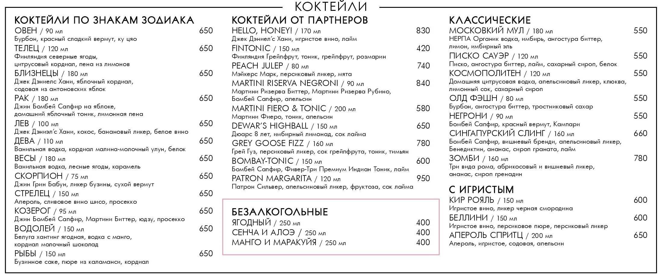 меню Ресторан Зодиак Москва