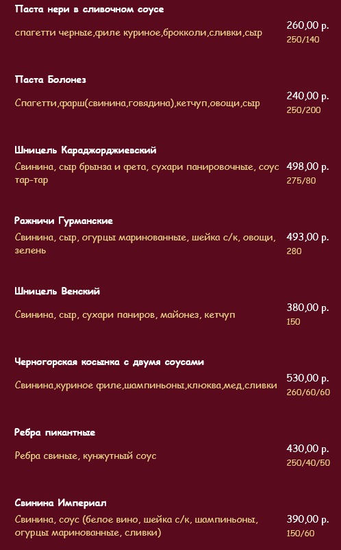 меню Югославия ресторан Воронеж