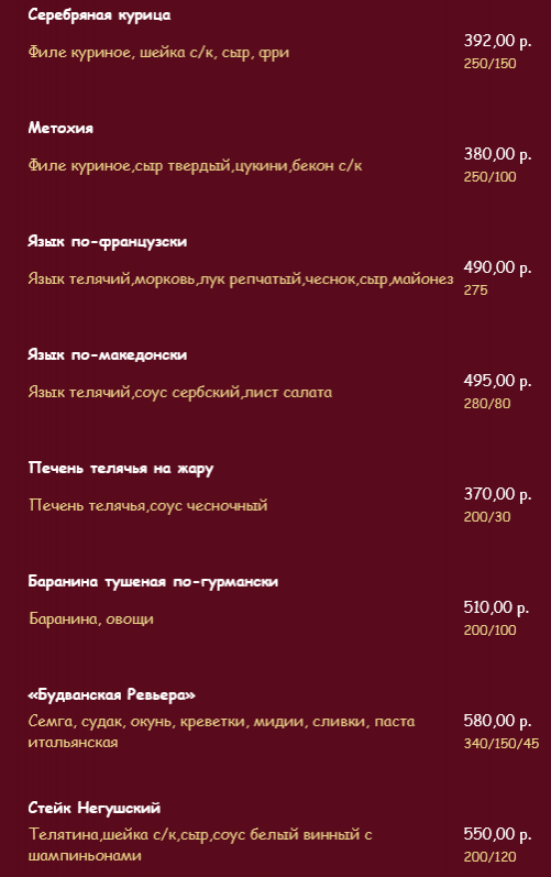 меню Югославия ресторан Воронеж