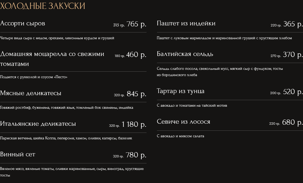 меню Ресторан Артист Воронеж