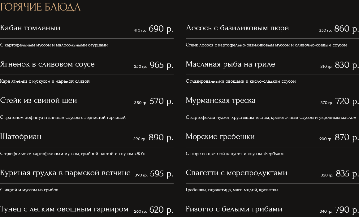 меню Ресторан Артист Воронеж