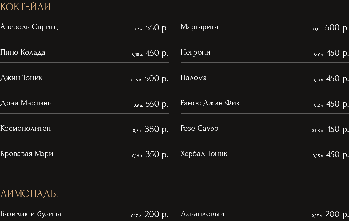 меню Ресторан Артист Воронеж