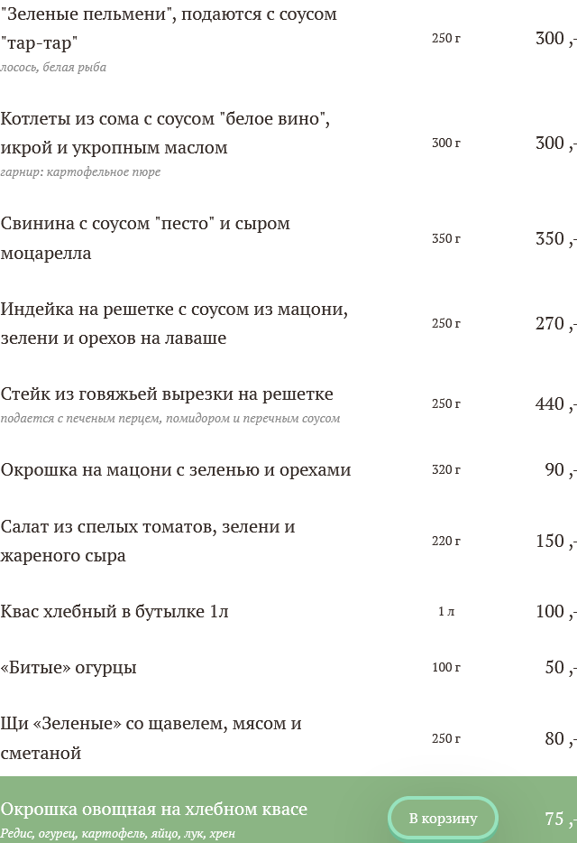 меню Кафе Дебют Тамбов