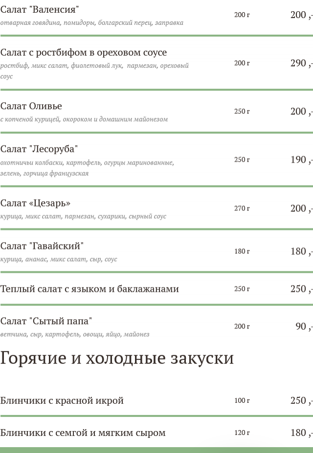 меню Кафе Дебют Тамбов