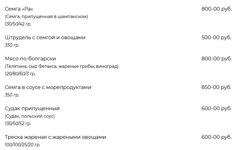 меню Ресторан Фараон Воронеж